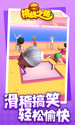 挑戰(zhàn)之路