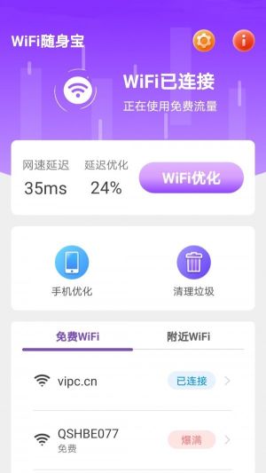 WiFi隨身寶