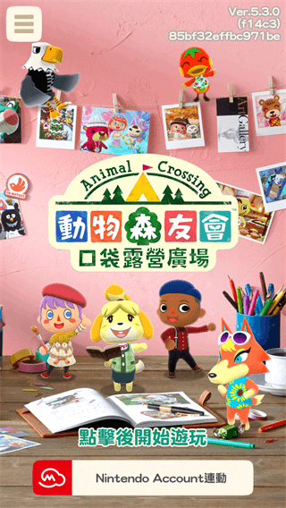 動物森友會手機版(Pocket Camp)