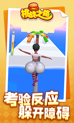 挑戰(zhàn)之路