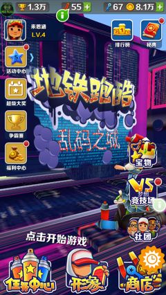 地鐵跑酷亂碼之城魔改版
