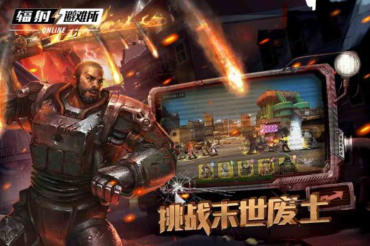 輻射避難所online