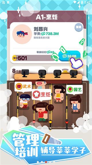我的培訓(xùn)學(xué)校游戲無(wú)限金幣版