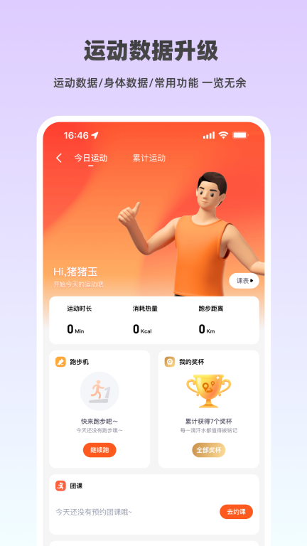 樂刻運動