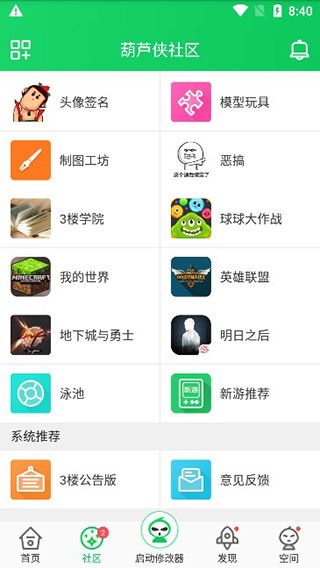 葫蘆俠修改器免root版安卓版