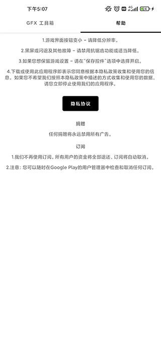gfx工具箱pubg國際服(GFX Tool)
