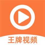 王牌影視舊版