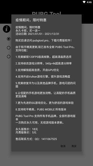 和平精英畫質助手120幀(PUBG Tool)