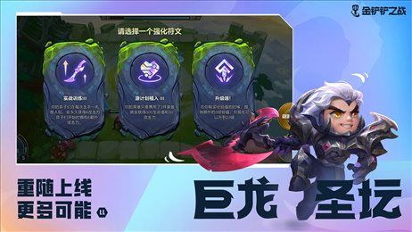 金鏟鏟之戰巨龍之巢版