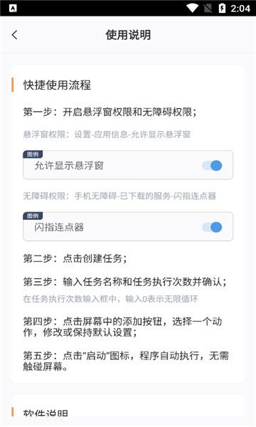 閃指連點(diǎn)器手機(jī)版