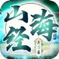 山海經異獸錄爆蛋版