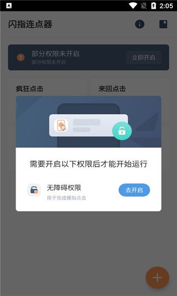 閃指連點(diǎn)器手機(jī)版