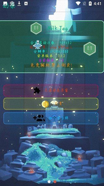 奶茶3.1免費輔助