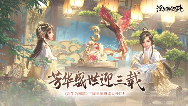 浮生為卿歌