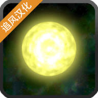 太陽系行星2
