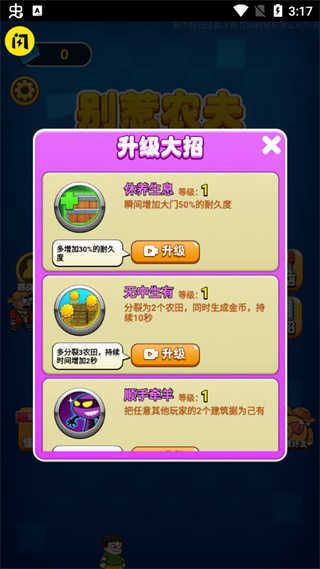 別惹農夫無敵版