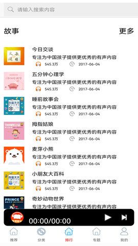 免費有聲聽書小說