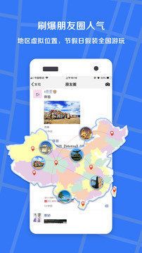 位置偽裝大師