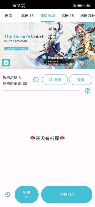 原神抽卡模擬器無限原石(Wish Simulator for Genshin)