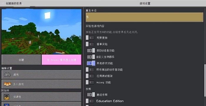 我的世界珍妮模組基巖版(Jenny Mod)