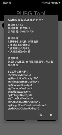 pubgtool畫質助手120幀(PUBG Tool)
