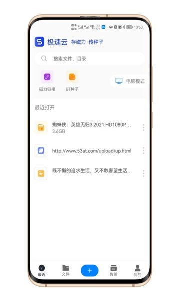 極速云免流