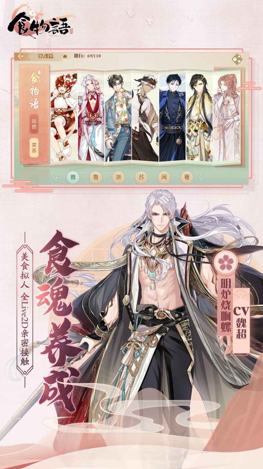 食物語