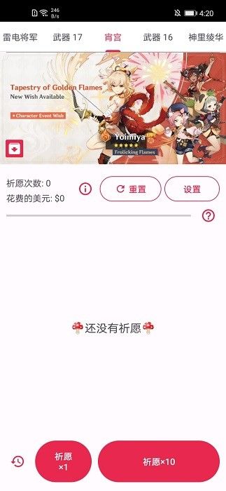 原神抽卡模擬器無限原石(Wish Simulator for Genshin)