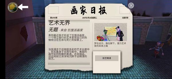 饑餓派畫家Passpartout(Passpartout)