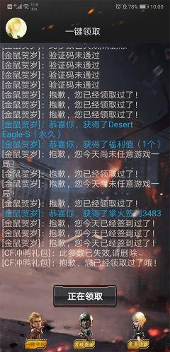 cf一鍵領取助手