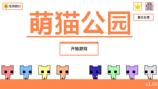 萌貓公園聯機版