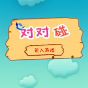 可愛小鳥對對碰
