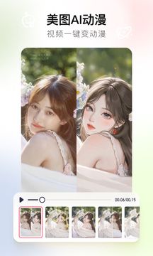 美圖秀秀新版(Meitu)