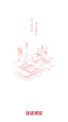 途途課堂