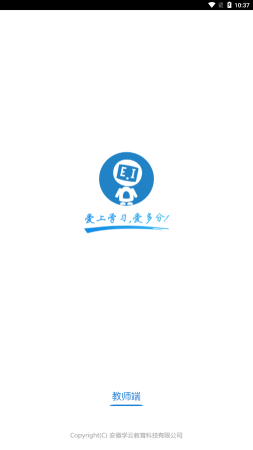 愛多分教師端