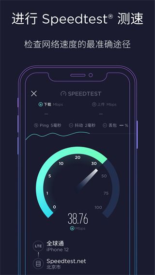 speedtest免費版(Speedtest)