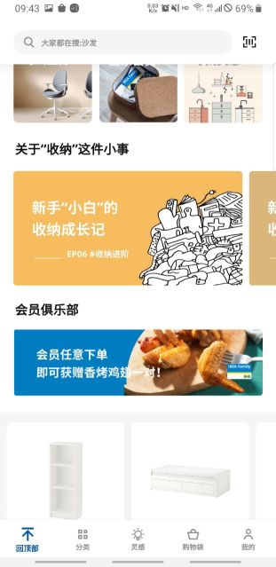 宜家家居網上商城