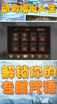 模擬動(dòng)物人生