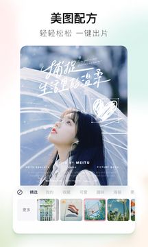 美圖秀秀新版(Meitu)