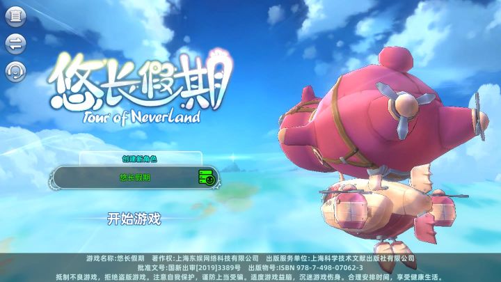 悠長假期