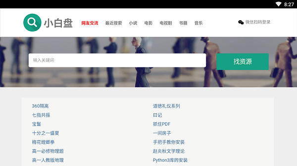 小白盤