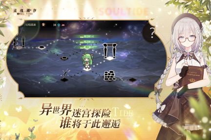 靈魂潮汐