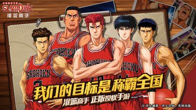 灌籃高手
