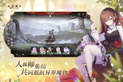 靈魂潮汐