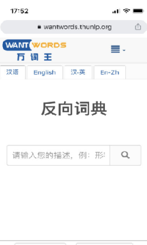 反向詞典app