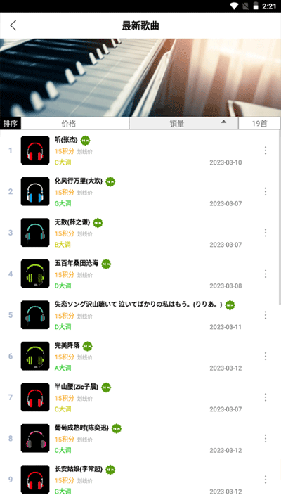 piser鋼琴助手免費版