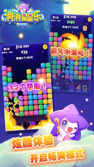星星爆爆樂