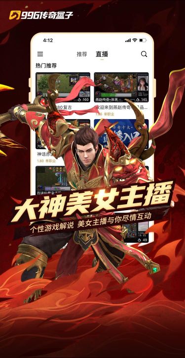 996傳奇手游盒子