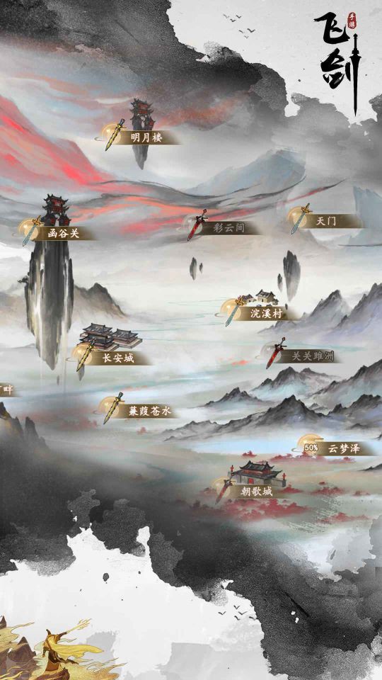 飛劍