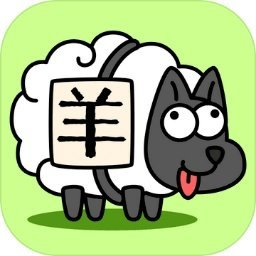 羊了個羊修改器